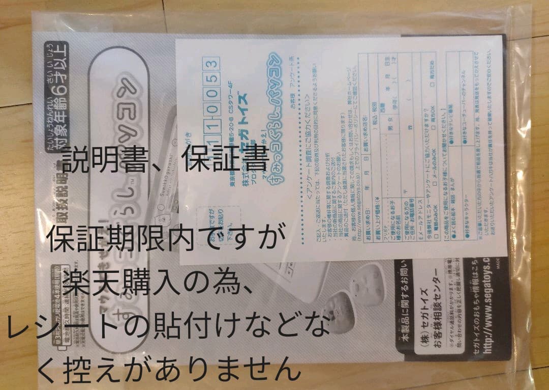 新品同様　美品　マウスできせかえ! すみっコぐらしパソコン