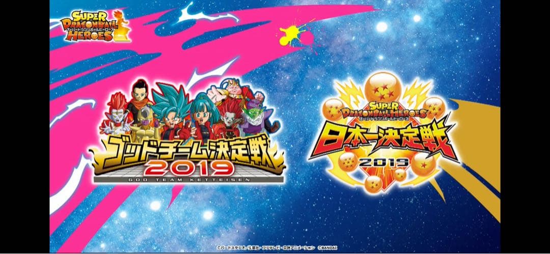 [希少]SDBH ULTIMATE TOUR 2019