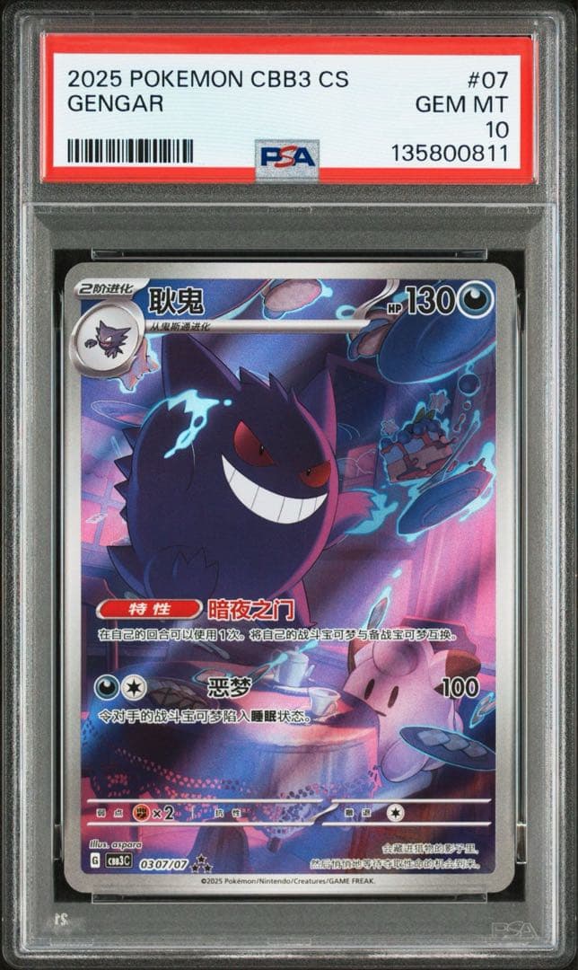 中国　ジェムパック　vol.3 ゲンガー　AR PSA10