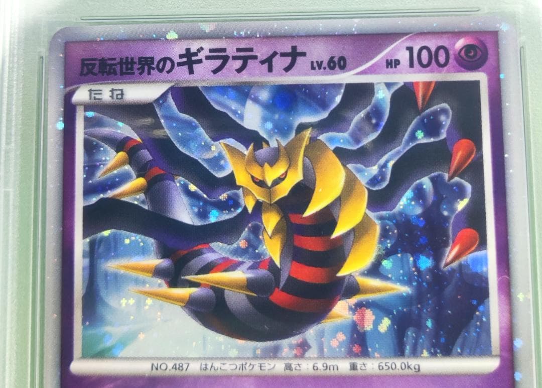 【PSA8】反転世界のギラティナLv.60 映画公開記念プレミアムシート2008