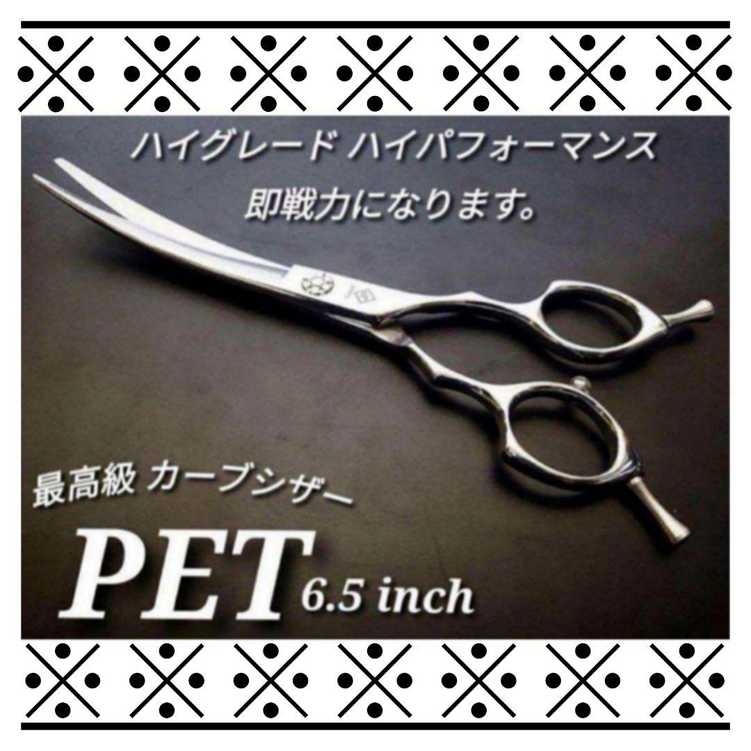 切れ味抜群スパッと快適に切れるカーブシザートリミング犬トリマーペットママミング