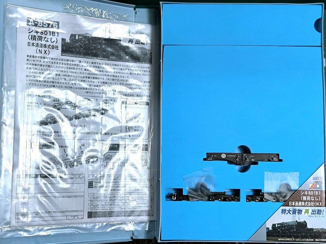 【マイクロ】A-8576、特大貨物シキ801（積荷なし）日本通運★☆【匿名配送】