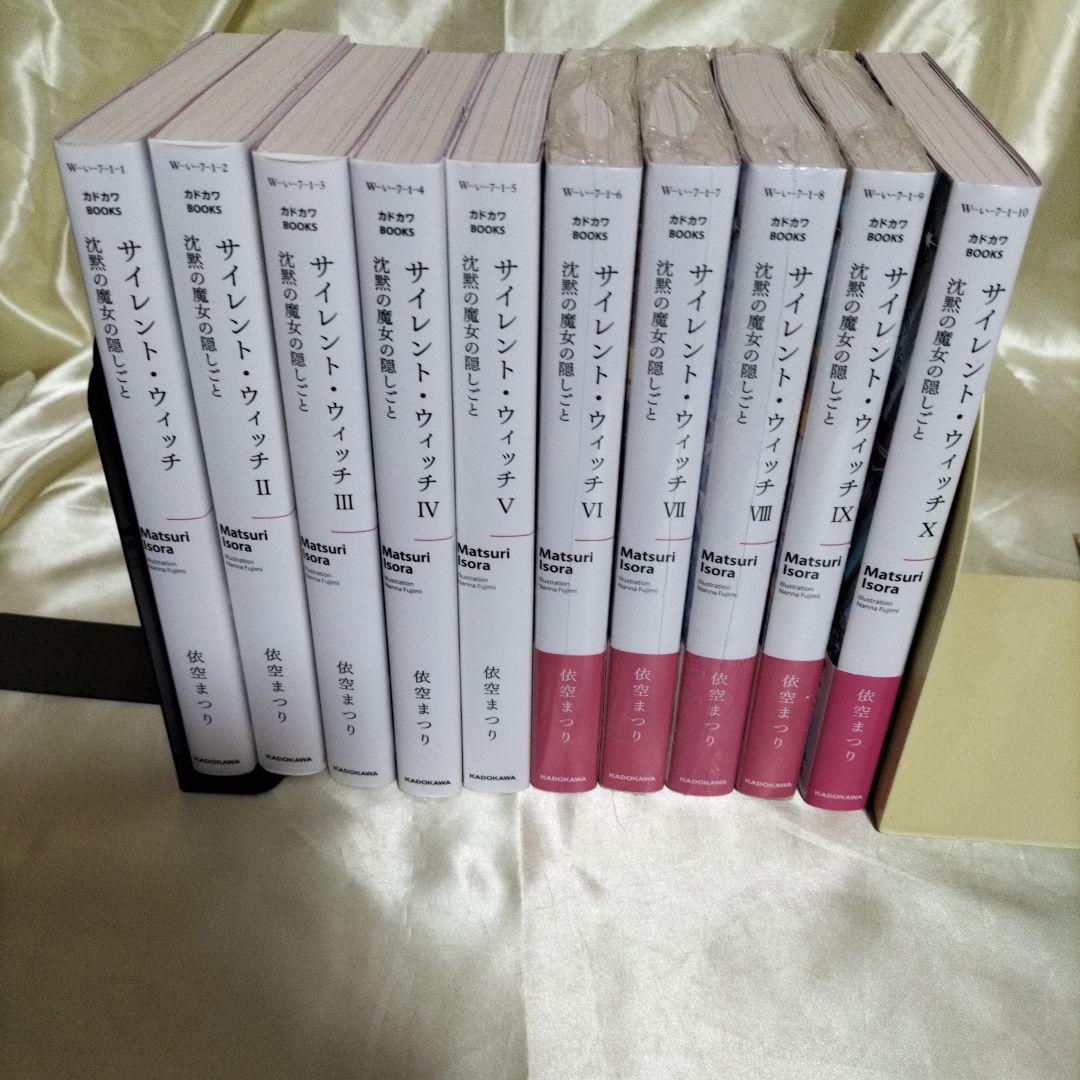 サイレント・ウィッチ 本編１０冊　初回限定ＳＳＱＲコード付き栞　５枚　ＳＳ２枚