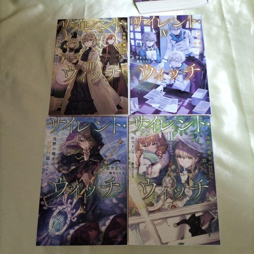 サイレント・ウィッチ 本編１０冊　初回限定ＳＳＱＲコード付き栞　５枚　ＳＳ２枚