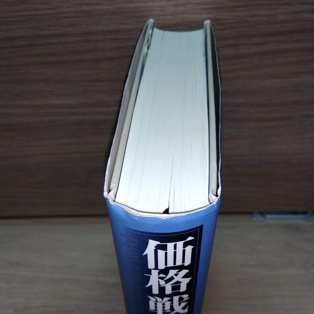 価格戦略論　sb3