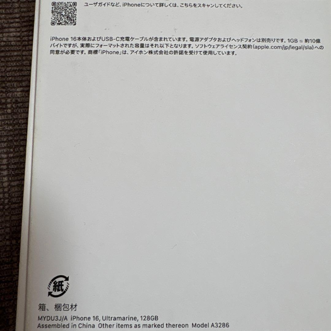 交渉歓迎 新品 Apple iPhone 16 ウルトラマリン 128GB 本体