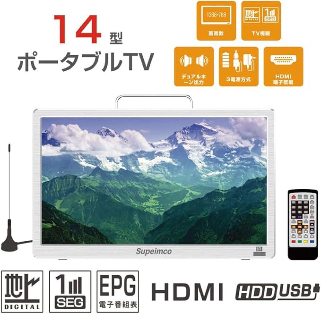 1品限り❤️ポータブルテレビ 14インチ 3WAY リモコン付き HDMI端子搭載