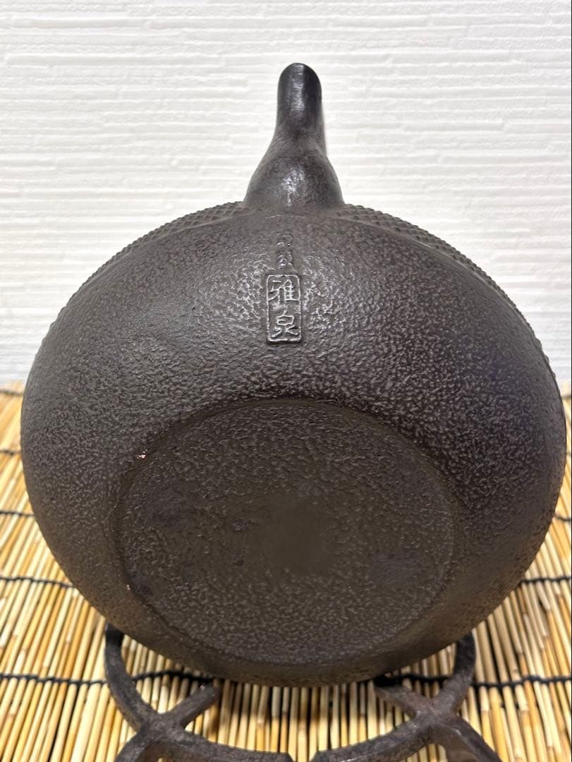 未使用品、供箱、栞付　南部名人雅泉造　２０型アラレ　南部鉄瓶　南部鉄器