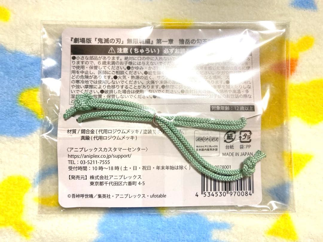 劇場版　鬼滅の刃　無限城編　獪岳　勾玉　ブレスレット