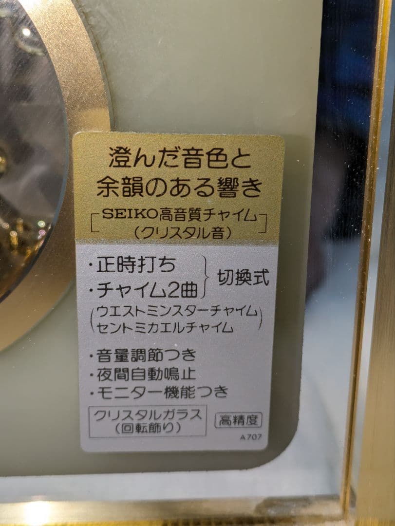 SEIKO EMBLEM 置時計 クリスタル音
