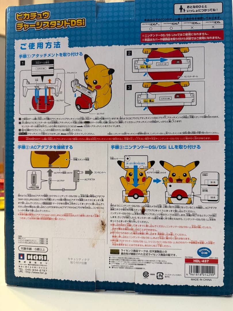 ピカチュウ チャージスタンド