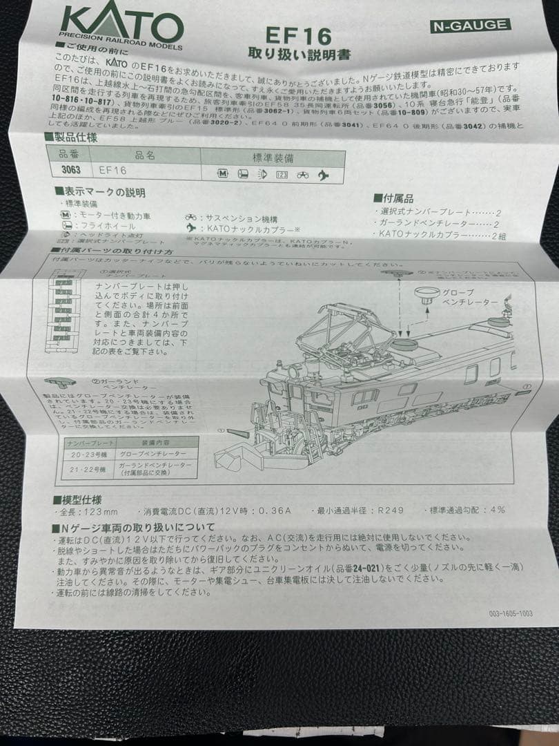 KATO 3063 EF16 ブラウン Nゲージ