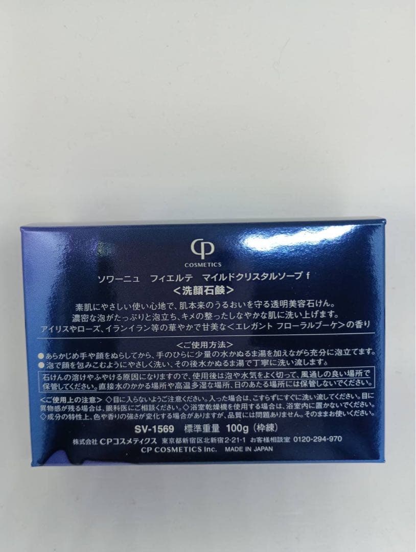 CPコスメティクスホームケアセットMD(新品)