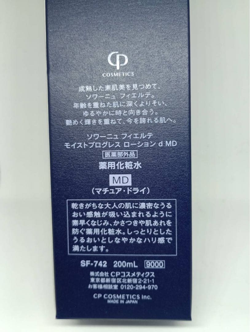 CPコスメティクスホームケアセットMD(新品)