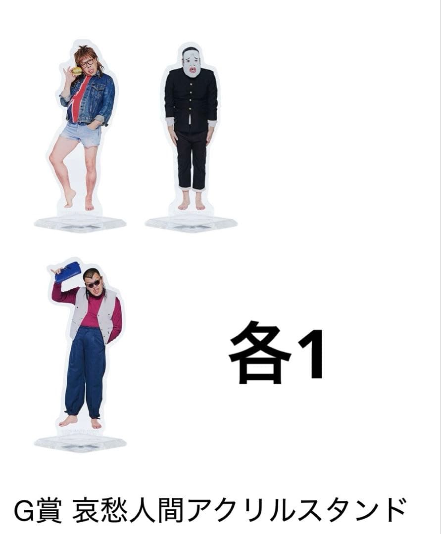 野性爆弾 くっきー！一番くじ A賞 B賞 他16点セット