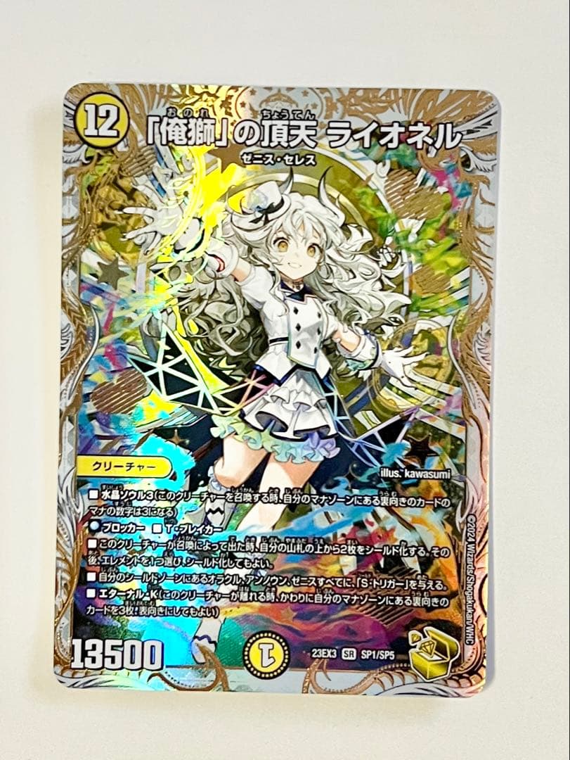 「俺獅」の頂天 ライオネル 金トレジャー　即日発送