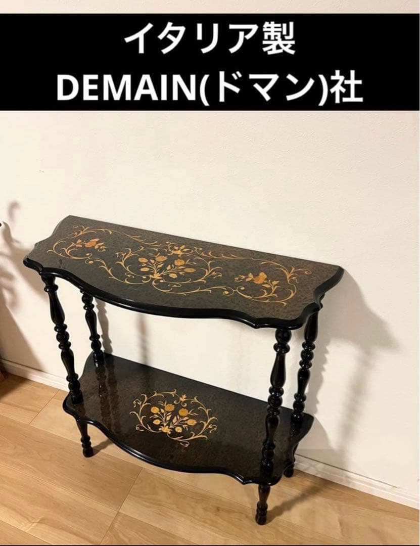 【最終値下げ】イタリア製DEMAIN社ドマン飾台　コンソールテーブル　最高級家具