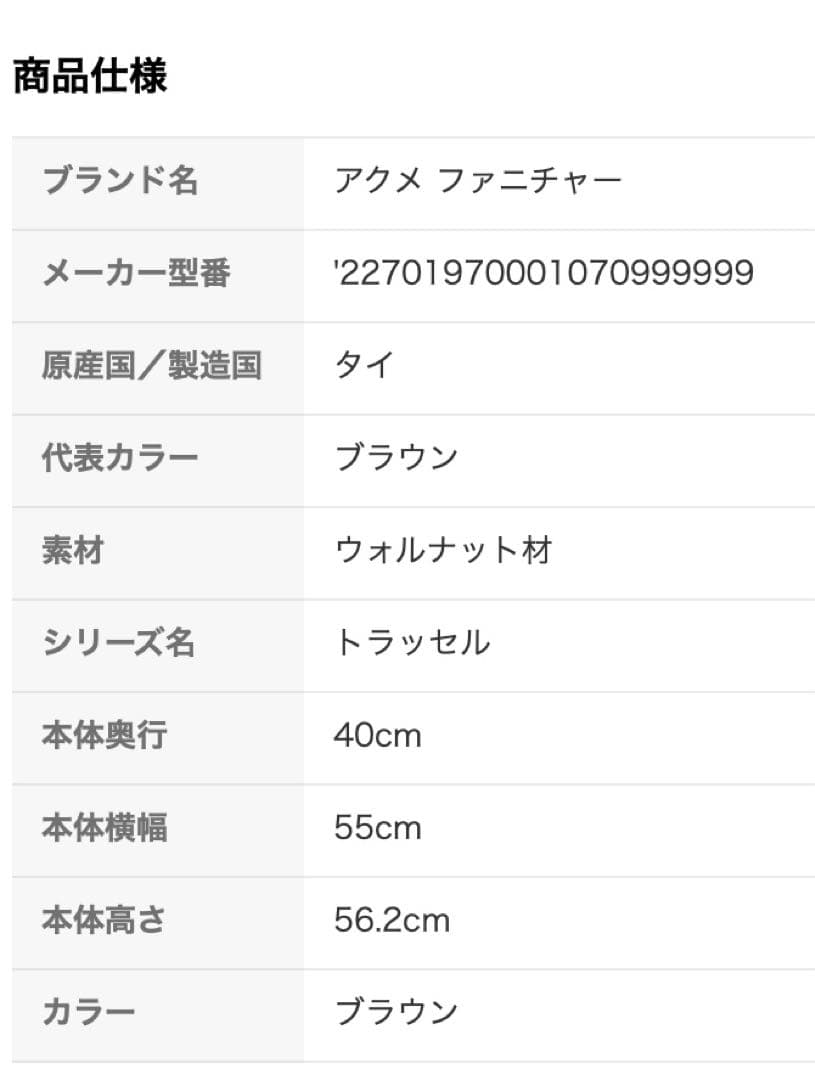 ACME Furniture TRESTLES NIGHT STAND トラッセ