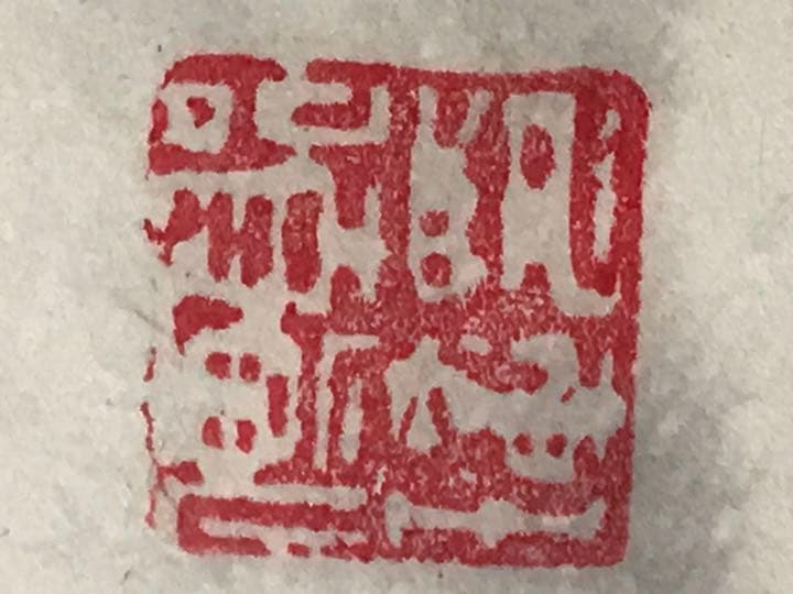 中国 近代画家 郭傳璋の山水図掛軸　肉筆保証　本物真作