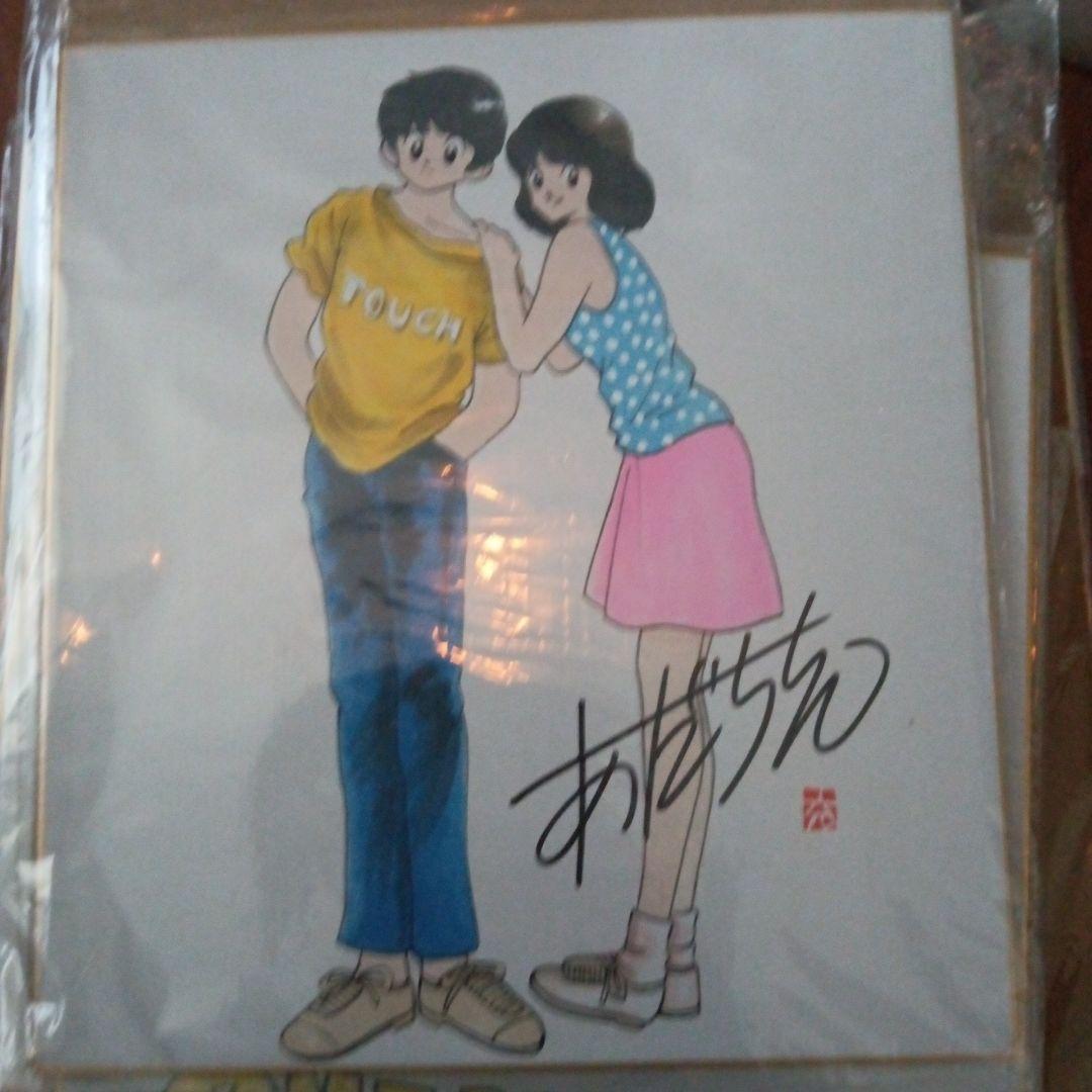 あだち充　直筆サイン入り　タッチ　イラストも肉筆　断捨離出品