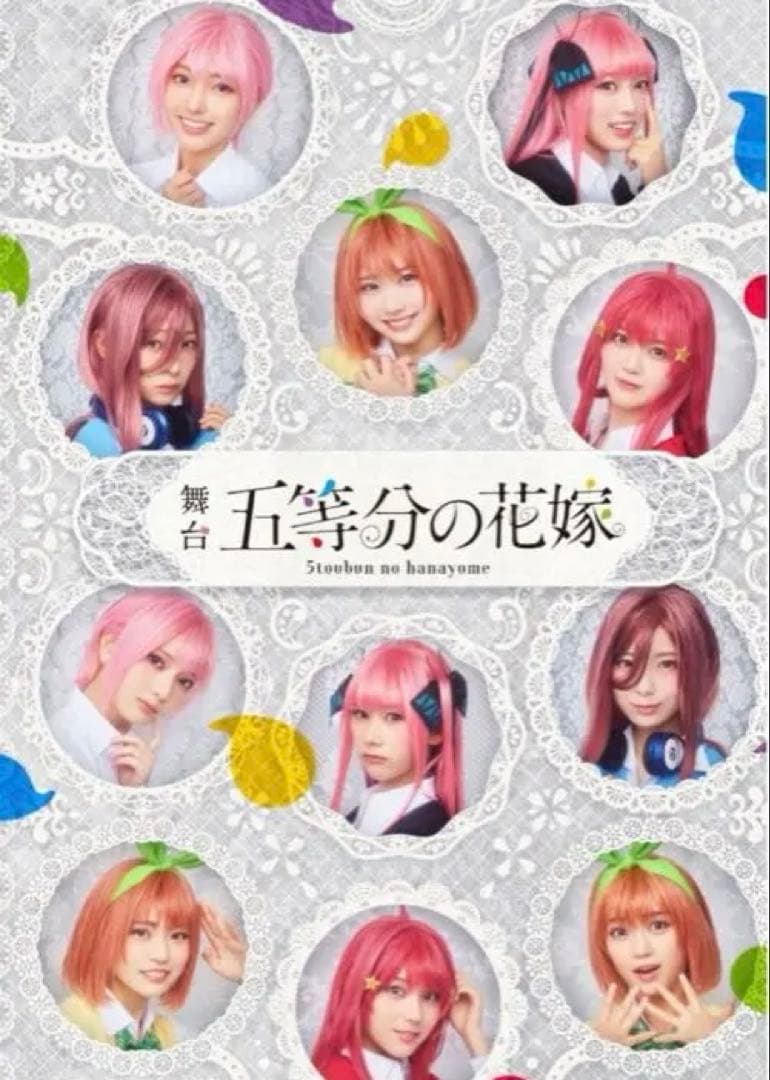 舞台 五等分の花嫁 ごと嫁 日向坂 Blu-ray 特典映像 本編