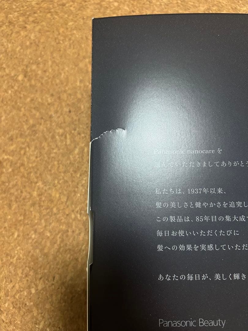 パナソニック製 ナノケア ヘアドライヤー EH-NA0J 2023年製