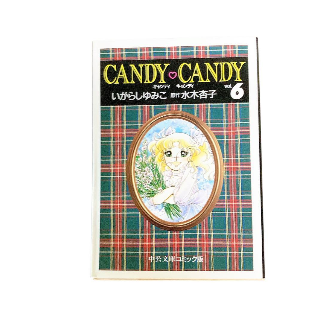 CANDY・CANDY キャンディキャンディ　文庫　全巻セット　初版多数