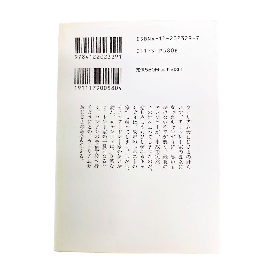 CANDY・CANDY キャンディキャンディ　文庫　全巻セット　初版多数