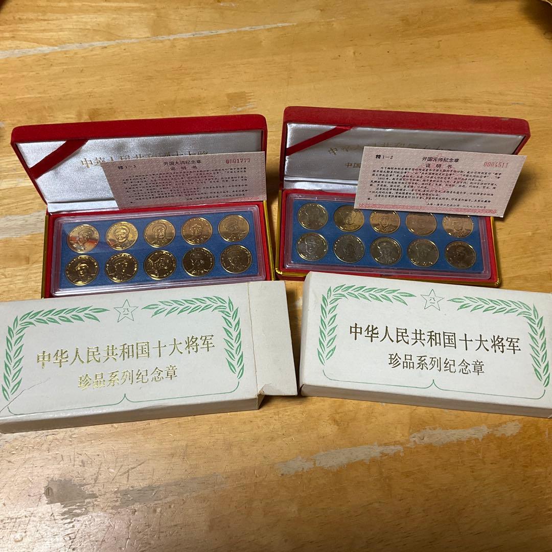 貴重！　中国の十代将軍と十代元帥　記念メダル　24メッキ