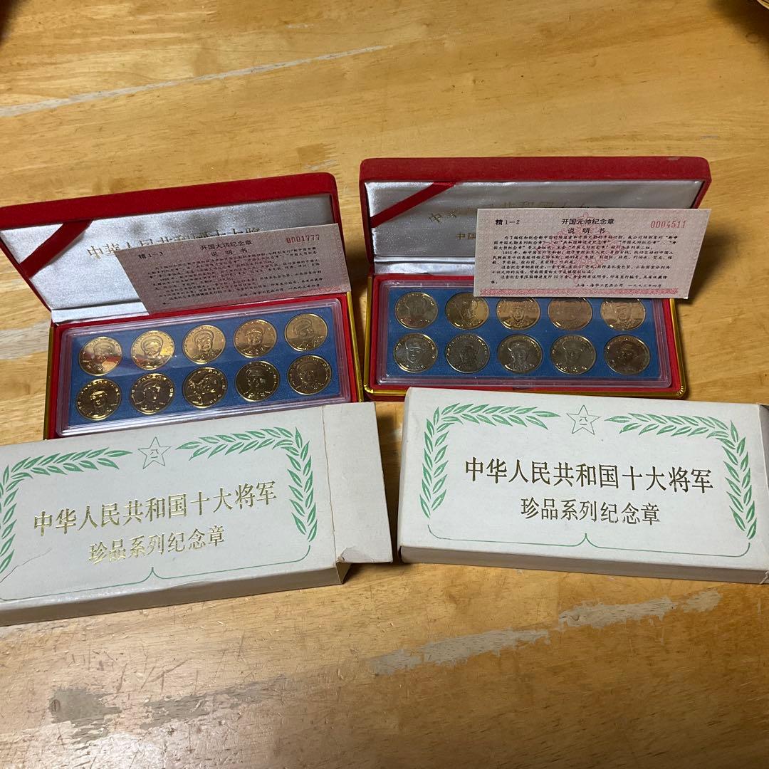 貴重！　中国の十代将軍と十代元帥　記念メダル　24メッキ