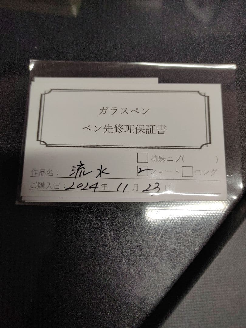 HASE GLASS WORKS Hase硝子工房 流水ショート ガラスペン