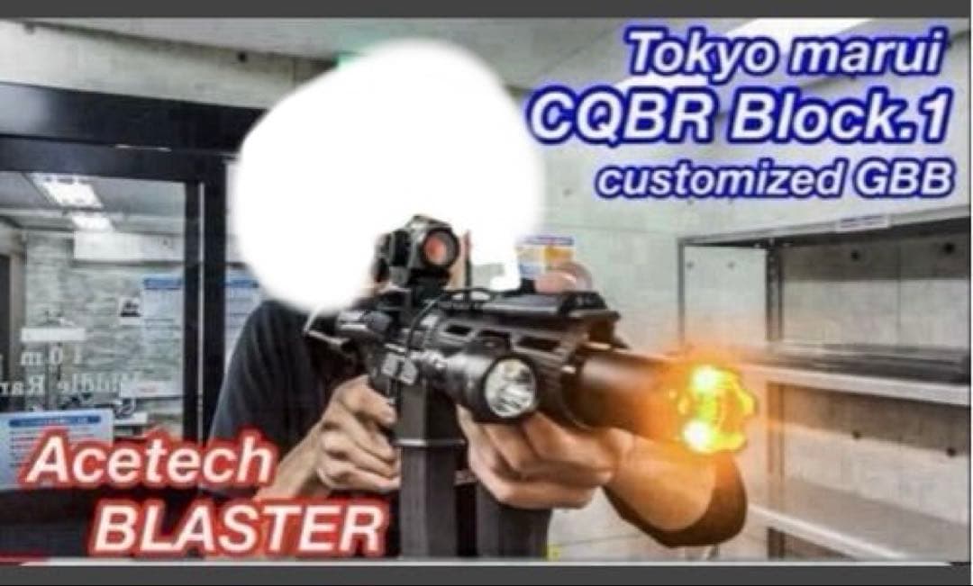 東京マルイ CQBR BLOCK1 ガスブローバックマシンガン　カスタム