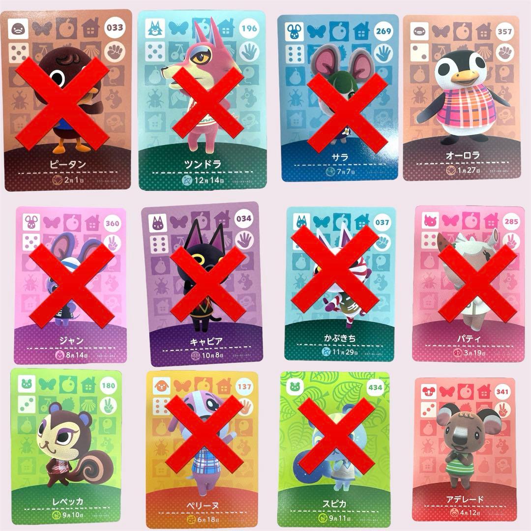 あつまれどうぶつの森　amiiboカード 人気住民　まとめ売り