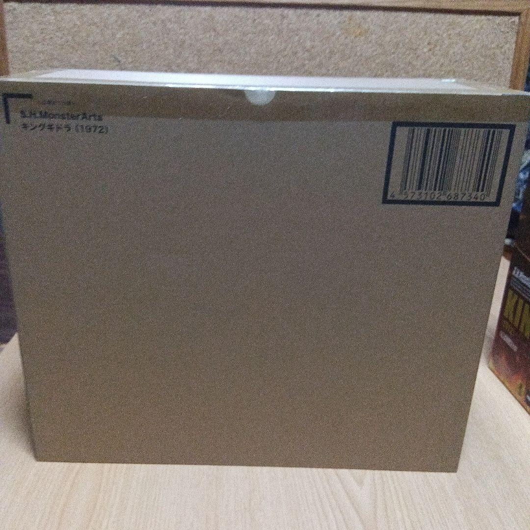 キングギドラ [1972]