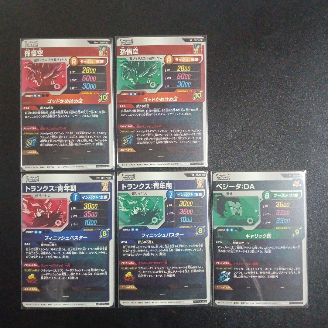 ドラゴンボールスーパーダイバーズ 大会プロモ　全5種フルコンプ