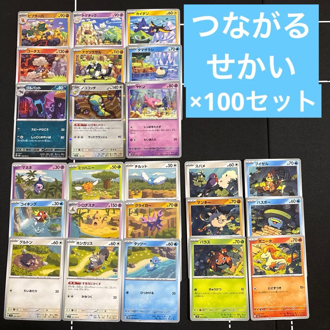 ポケカ　100セットまとめ売り　つながるせかい　teeziro他イラストレーター
