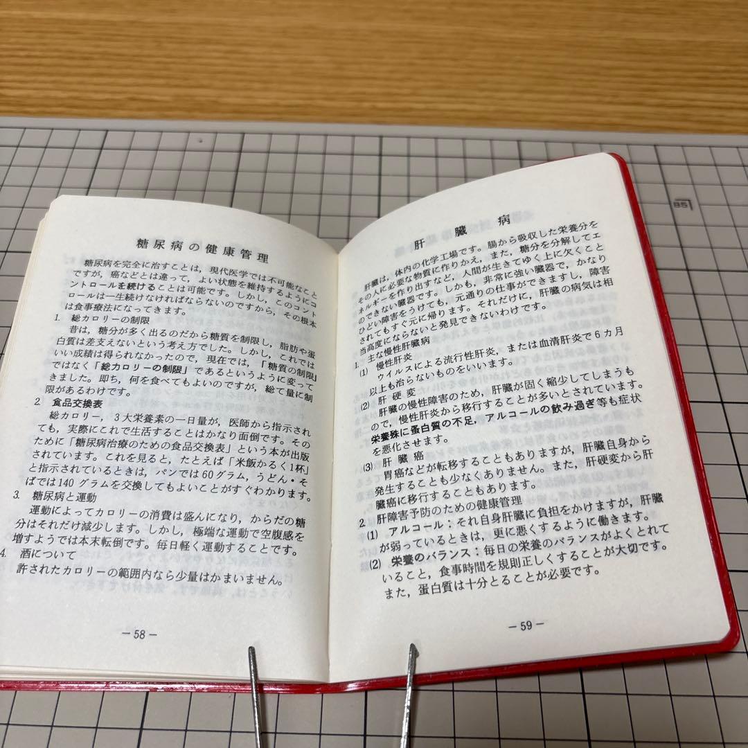 非売品　航空自衛隊健康手帳　（検索用）自衛隊　航空機　戦闘機　昭和　平成　レトロ