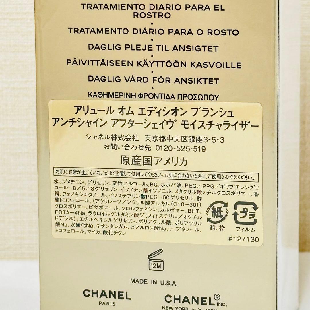 新品　シャネル　アリュールオム　エディションブランシュ　乳液　100ml