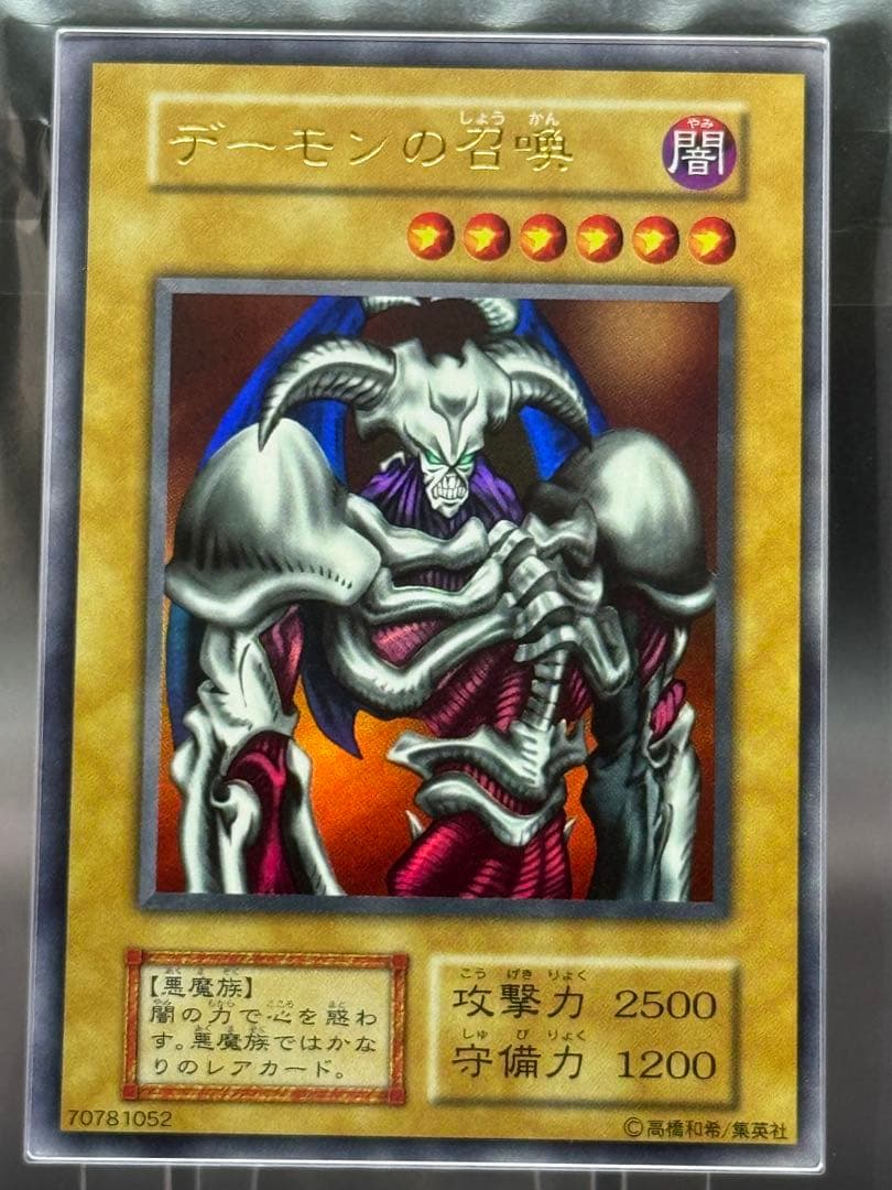 遊戯王　デーモンの召喚　初期　ウルトラレア　ARS10 鑑定書付　Vol.4