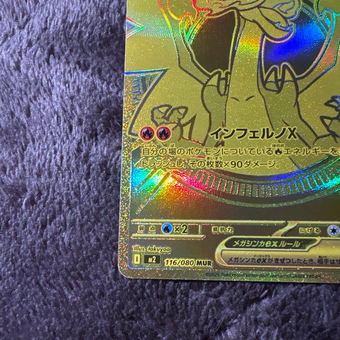 メガリザードンXex MUR 24時間以内発送