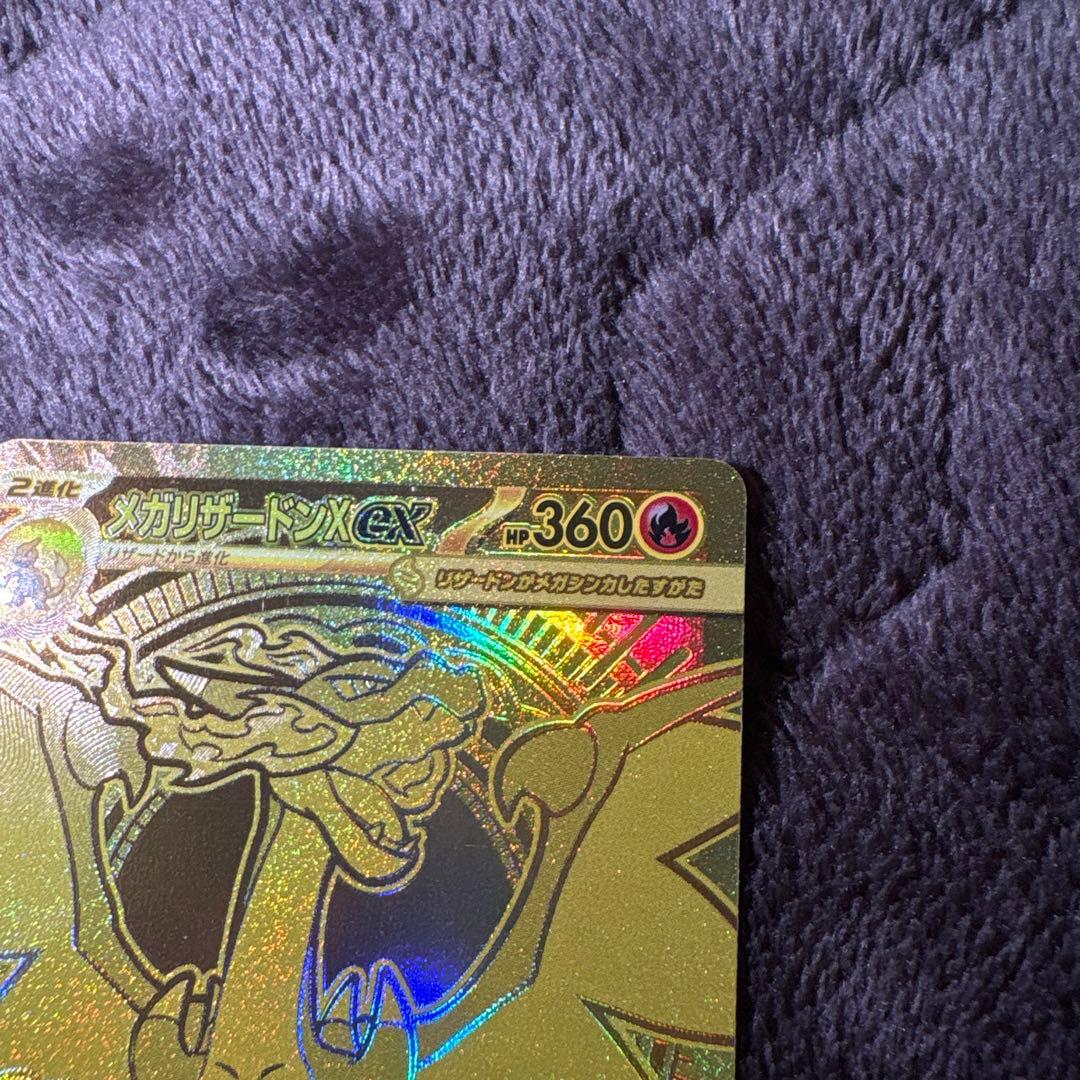 メガリザードンXex MUR 24時間以内発送