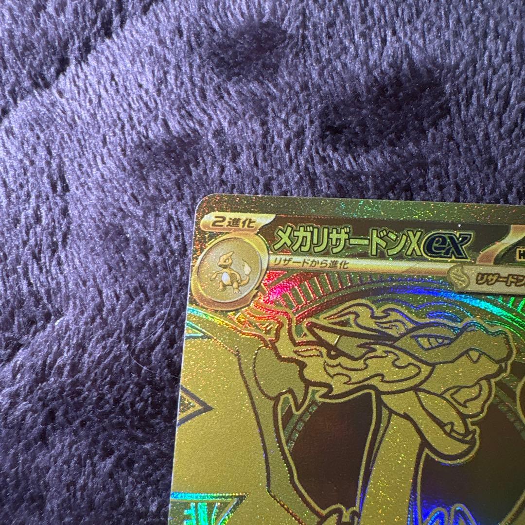メガリザードンXex MUR 24時間以内発送
