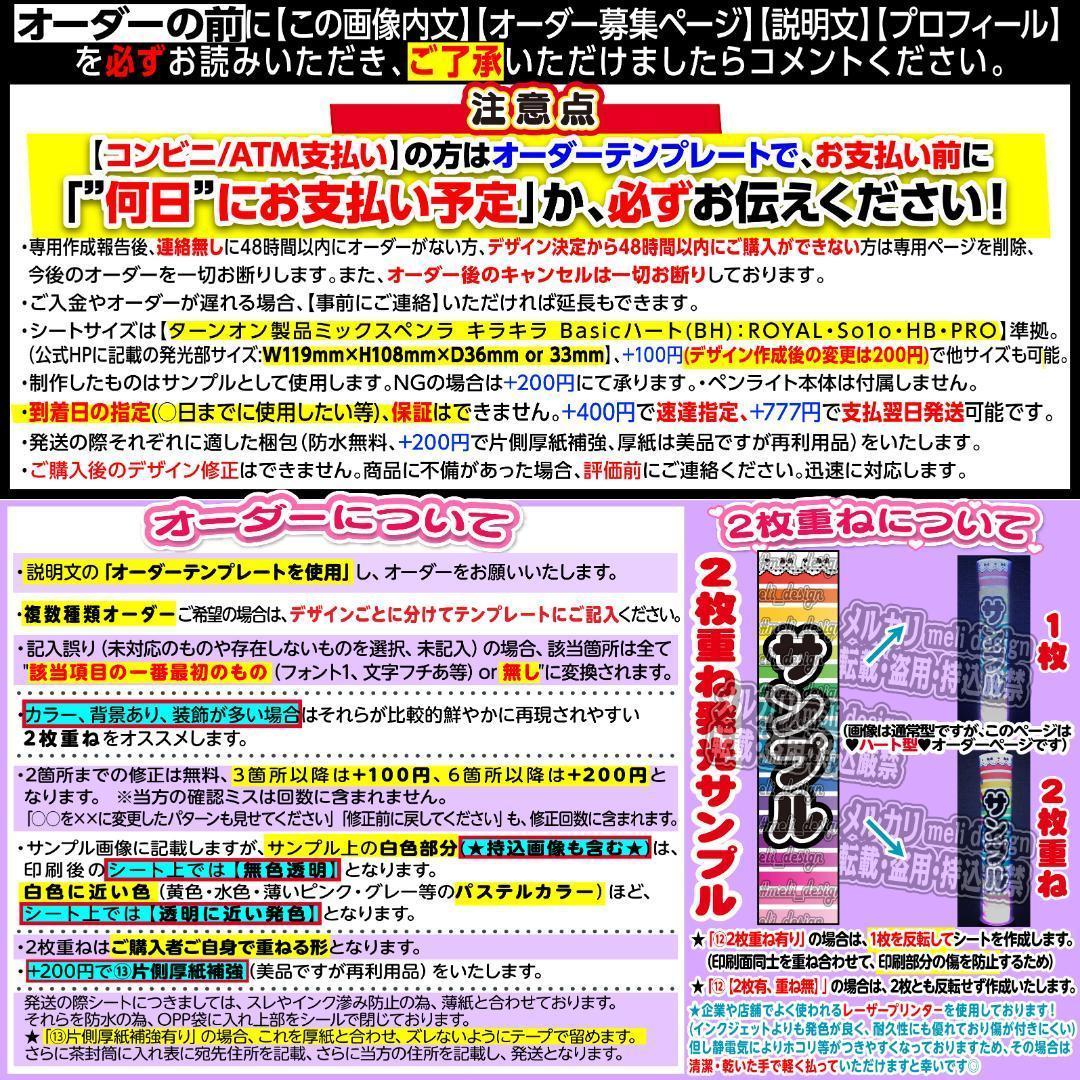 lさぬ様⑅キンブレシート オーダー/11