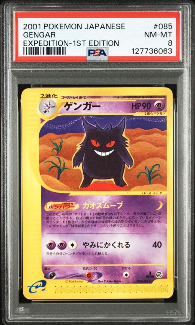 【PSA3連番】ポケモンカードe ゲンガー　ゴースト　ゴース　3枚セット