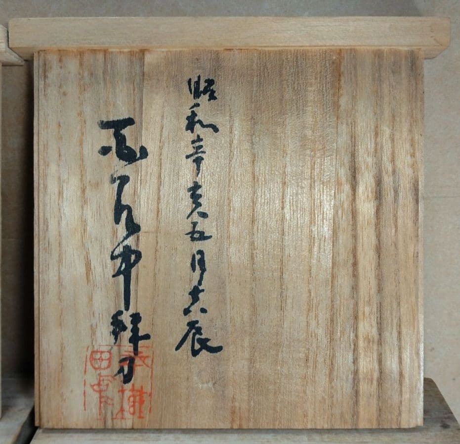 平櫛田中 ブロンズ像2セット 福聚大黒天尊像 満徳恵比寿尊像 赤座布団 全共箱