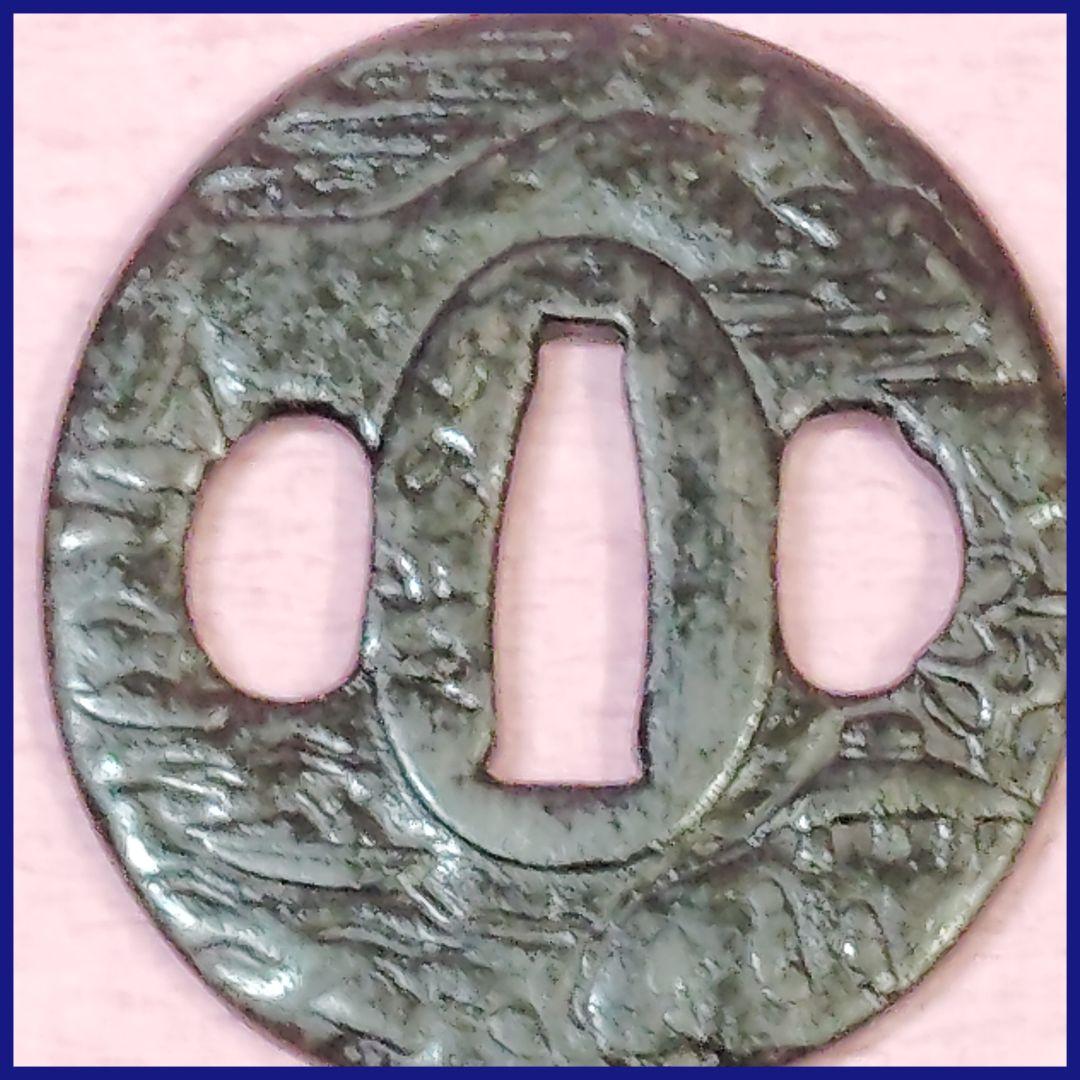 刀装具 鐔 鍔 在銘 若芝 鉄地 山水図 丸形鐔 時代物