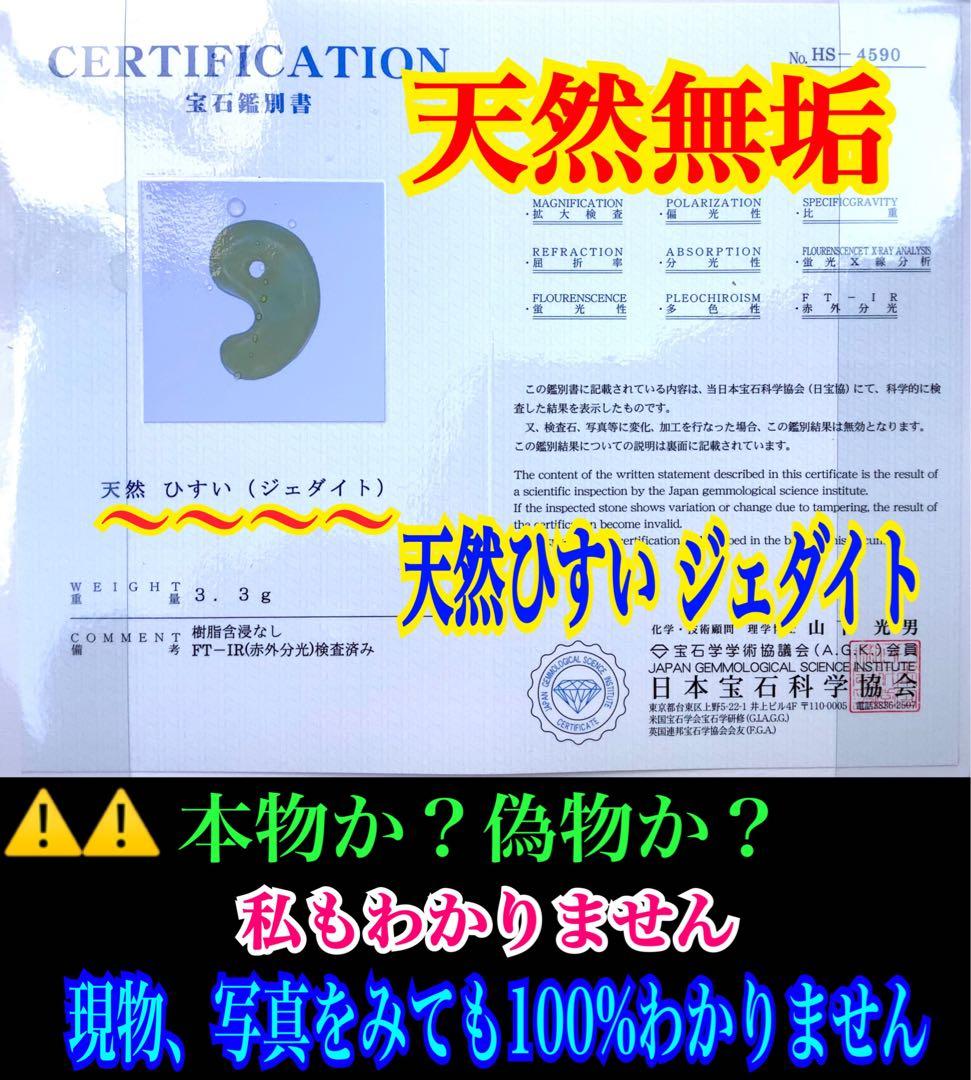⭕️超極上レア物　✳一番数少ない幻の幸運の黄色‼️ 糸魚川翡翠勾玉ガラス質鑑定鑑別書
