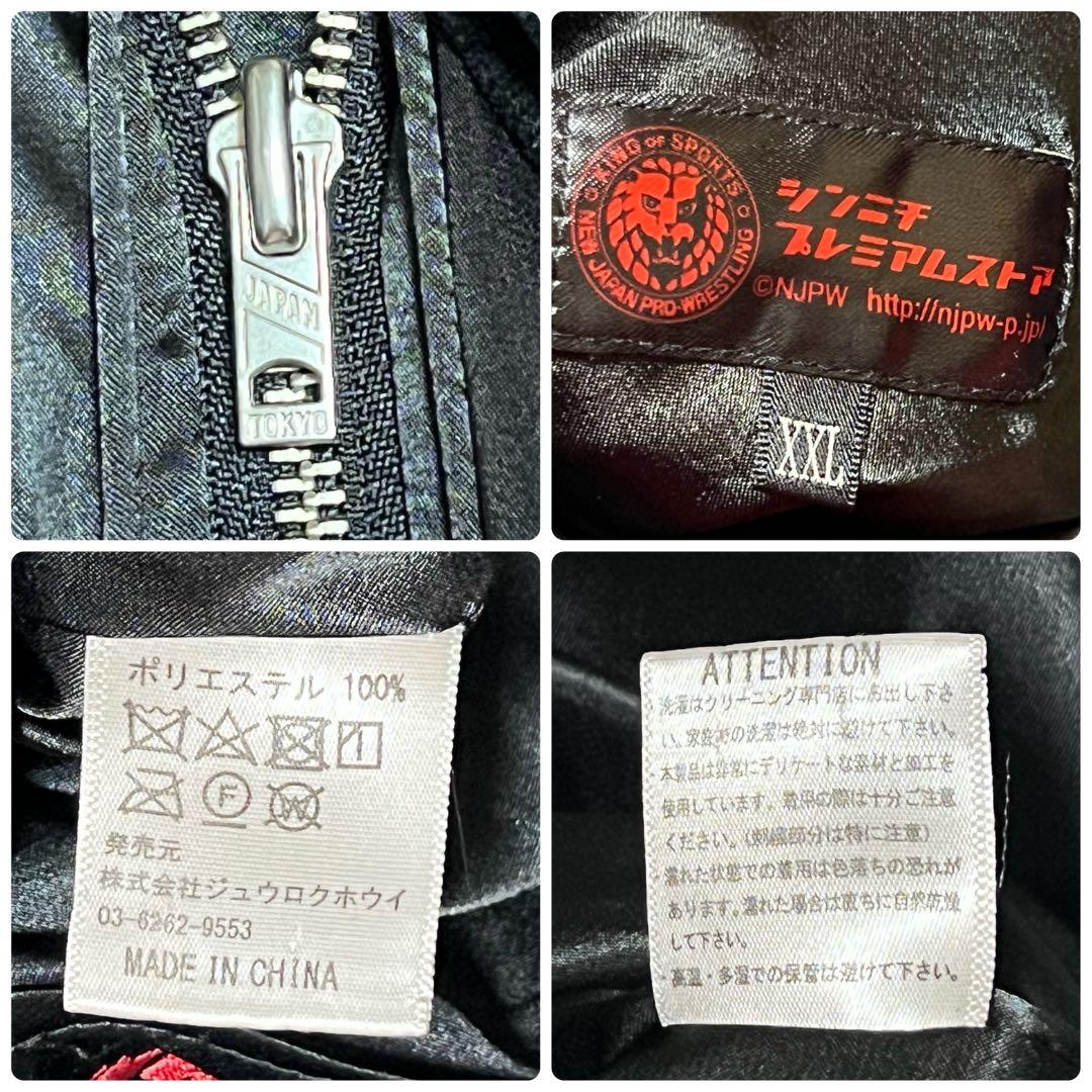 【サイズXXL】ロス・インゴべルナブレス・デ・ハポン リバーシブル　スカジャン