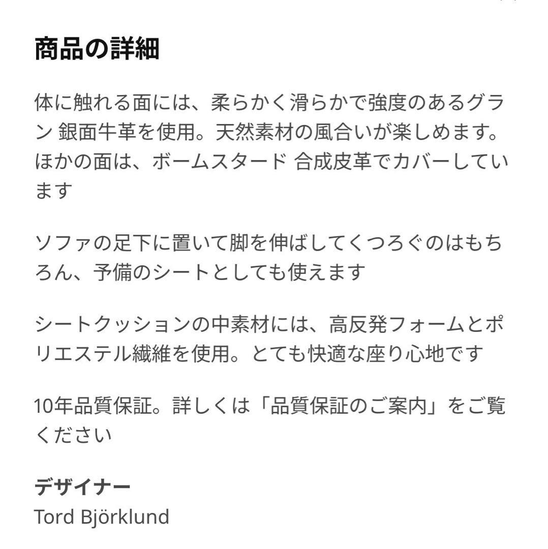 イケア　オットマンマン　LANDSKRONA ランズクローナ