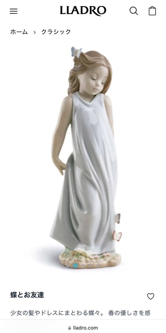 リヤドロ　「蝶とお友達」